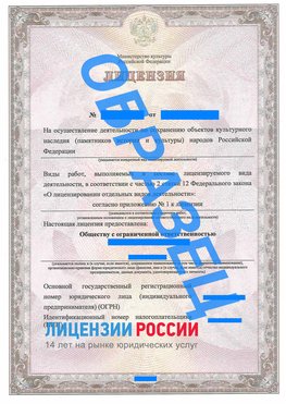 Образец лицензии на реставрацию 1 Ангарск Лицензия минкультуры на реставрацию	